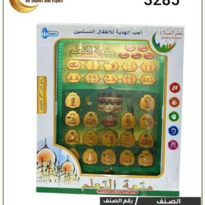 اي باد قرأن وتعليم صلاه