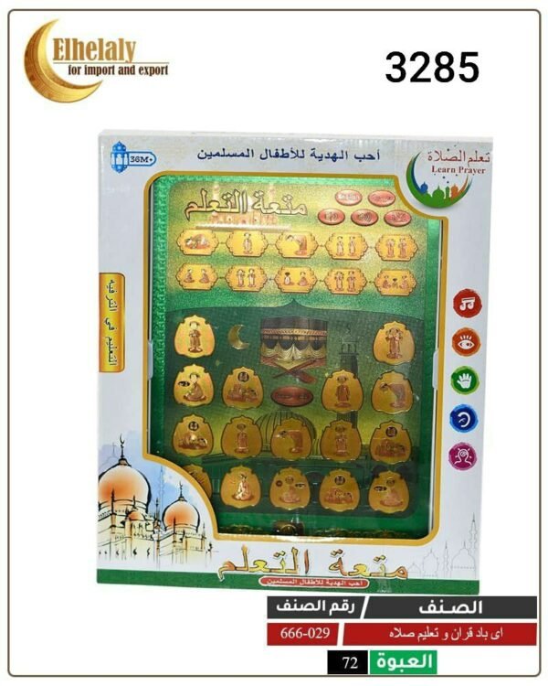اي باد قرأن وتعليم صلاه
