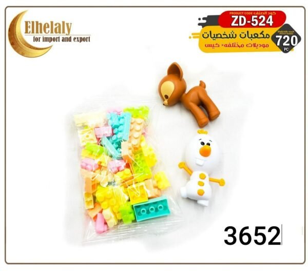مكعبات شخصيات *كيس 251 - Image 2