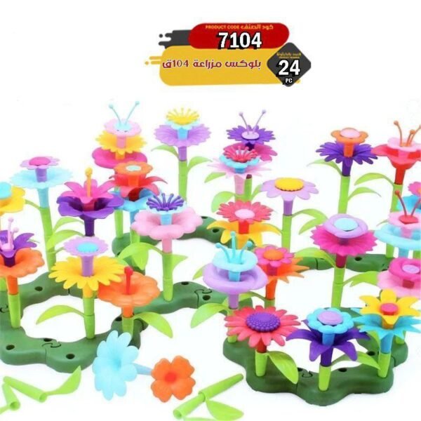 بلوكس جاردن 7104 - Image 3