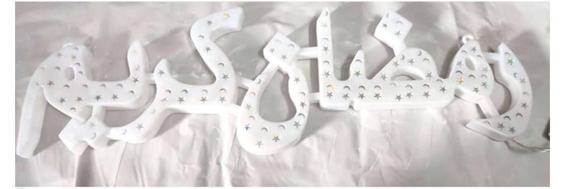 كلمة رمضان كريم 🌒 🌙🌙🌙